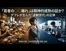 「若者の〇〇離れ」は精神的成熟の証か？デフレが生んだ「達観世代」の正体