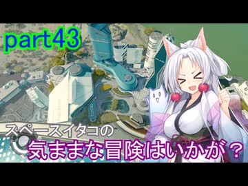 【Starfield】スペースイタコの気ままな冒険はいかが？part43【VOICEROID実況プレイ】