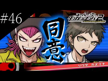 〔スーパーダンガンロンパ2〕アラサー、超高校級になる part46