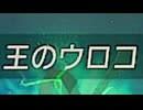 【ティアキン】依頼を受けて、イベントで必要になる王のウロコをゼルダノーツで別データに送れるか試してみた【ドリカラ】【ティアーズオブザキングダム,ボイスピ実況,TotK,ゼルダの伝説,バグ,検証 】