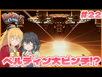 マキモカの2人でラチェット&クランク Part22【ソフトウェアトーク実況】