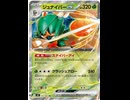 密林のスナイパー!ジュナイパーex!!