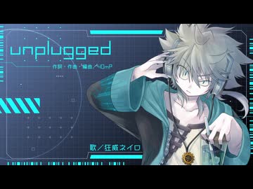 【ACE Studio】Unplugged【狂威ネイロ】