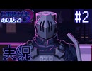 【実況】仕事終わりにあの店で -エイメル編- part.2【たんざく】