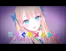 【歌ってみた&踊ってみた】気まぐれメルシィ【蓬莱エマ】