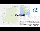 【歌ってみた】紀の川市歌 / covered by 茅野たのみ