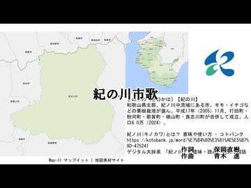 【歌ってみた】紀の川市歌 / covered by 茅野たのみ
