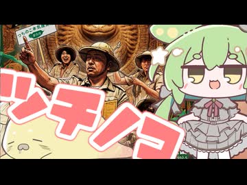 もんちゃんのちょこっとニュース～東白川村ツチノコ捕獲懸賞金は134万円・つちのこフェスタ5/3～