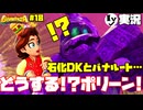 [バナンザ]迫られた二択にポリーンの決断は！？[実況]＃18