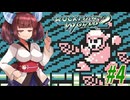 【ロックマンワールド2】GBロックマンワールド２やっていく東北きりたんと音街ウナ part4 　【VOICEROID実況】