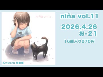 niña vol.11XFD