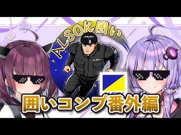 囲いコンプリートの旅！番外編【ボイロ将棋実況】