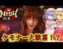 【ネタバレ注意】ケモナー大歓喜！？【仁王3】#33