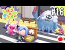 【実況】ぽこ あ ポケモンを初見で遊ぶいも【#16】
