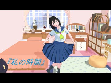 名曲『私の時間』(short)をニッシと小瓶で召喚したユノマリで