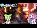 【VOICEVOX実況】ずんめたが逝く仁王3【Part5】