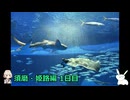 【VOICEVOX】なんやかんやで行けてなかった場所に行く2泊3日ひとり旅【須磨～姫路編 1日目】