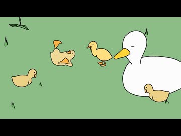アヒル