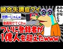 【悲報】「登録者が1億人超えたはずなのに幻覚だった...」→結果wwww【2ch面白いスレ】