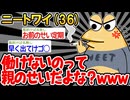 【バカ】「親がゴ●だと苦労するンゴね〜w」→結果wwww【2ch面白いスレ】