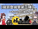 【城郭登城祭第三陣】～あの日見た城と桜～