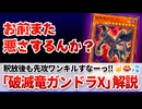 【遊戯王解説】破滅竜ガンドラX