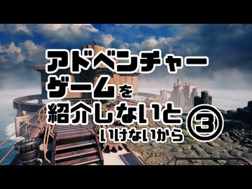 アドベンチャーゲームを紹介しないといけないから　vol.3
