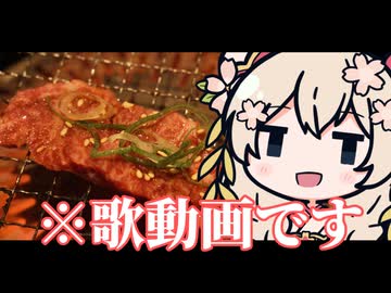 黒毛和牛上塩タン焼680円 covered by 彩澄しゅお【SynthesizerV カバー曲】