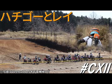 第4回オフオフ会in九州~ハチゴーとレイ#112