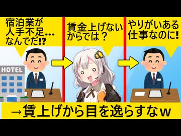 観光業、インバウンドで儲かってるはずなのに人手不足で泣く…