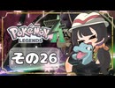 【POKEMON LEGENDS ZA】バトルよりも捕獲派のゆるりんごがミアレを彷徨う！！(｀・ω・´)その26
