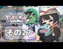 【POKEMON LEGENDS ZA】バトルよりも捕獲派のゆるりんごがミアレを彷徨う！！(｀・ω・´)その27