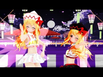【東方MMD】リリーホワイト×リリーブラック「アイドル新鋭隊」チアガールVer