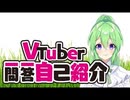 【Vtuber一問一答自己紹介】