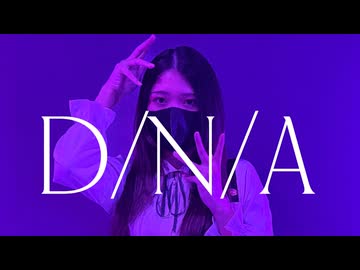 【えるしー】D/N/A 踊ってみた