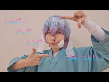 【オリジナル振付】幸無不運でハッピーアンドエンド　踊ってみた【高生宅コスプレ】