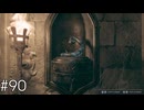 書斎の闇の中【ホグワーツ・レガシー】#90