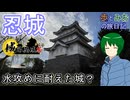 【水攻めに耐えた城？】行田市の忍城へ行ってきた【歩とみおの旅日記】