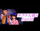 サクラ大戦PSP版Part10