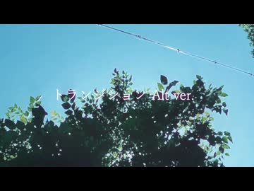 トランジション Alt ver.／Synthesizer V2 AI Ryo