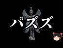【ゆっくり朗読】ゆっくりさんと神話・伝説上の生物　その69