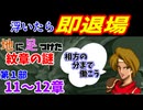 地に足つけたファイアーエムブレム紋章の謎　第１部１０・１１章