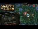 街づくり×ローグライトの相性が良くてびっくりするほど楽しいやつ【AgainstTheStorm#1】