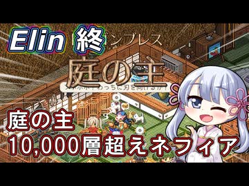 【Elin】つくえりんちゃん 終