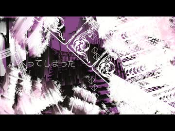 へってしまった / 重音テト