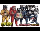 第158回 会員限定 『プロジェクト・ヘイル・メアリー』と思弁進化