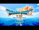 ドラゴンクエストⅦリイマジンド＃１　ニコ生アーカイブ【ネタバレあり】