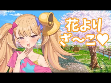 リリンちゃんとお花見【COEIROINK劇場】