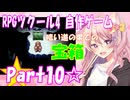 【黒歴史】RPGツクール4 自作ゲーム☆part10【制作当時中学生】