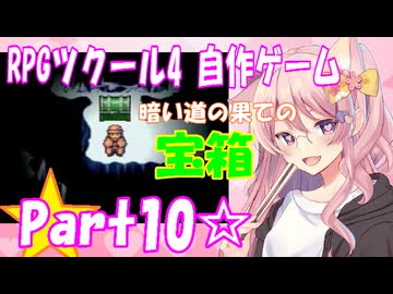 【黒歴史】RPGツクール4 自作ゲーム☆part10【制作当時中学生】